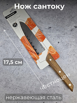 Нож сантоку 17,5см OLS-DM-103