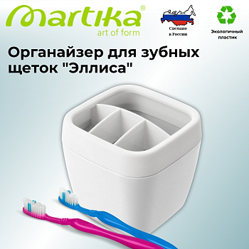 Органайзер для зубных щеток "Эллиса" белый С315БЕЛ