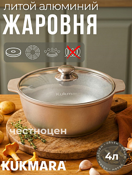 Жаровня 4л (Кукмор)  со стеклянной крышкой ж42
