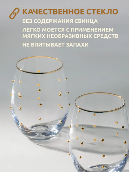 НАБОР СТАКАНОВ "GOLDY" ИЗ 2 ШТ. 520 МЛ 685-113