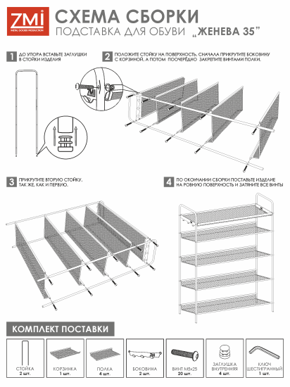 Подставка для обуви 5-и полочная "Женева 35"  (черный)
