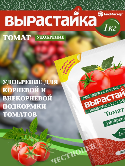 Удобрение комплексное 1кг Томат Вырастайка Удобрение комплексное 1кг Томат Вырастайка