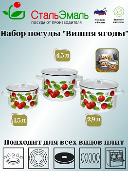 33 Набор №33 "Вишня ягоды" белосн. 33 Набор №33 "Вишня ягоды" белосн.