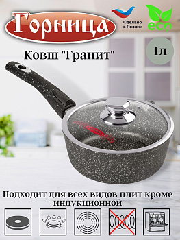 Ковш 1л со съемной ручкой с крышкой кш1613аг Ковш 1л со съемной ручкой с крышкой кш1613аг