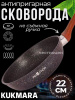 Сковорода 220мм с ручкой, ап линия "Granit Ultra Induction" (blue) сггиш220а Сковорода 220мм с ручкой, ап линия "Granit Ultra Induction" (blue) сггиш220а