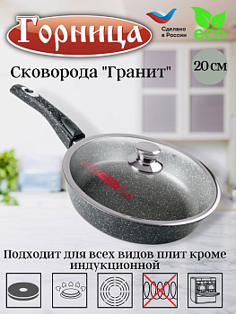 Сковорода 200/51мм со съемной ручкой с крышкой с2054аг Сковорода 200/51мм со съемной ручкой с крышкой с2054аг