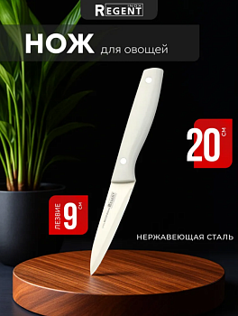 Нож для овощей 90/205мм (paring 3,5") Linea BECCO Bianco 93-KN-BB-5