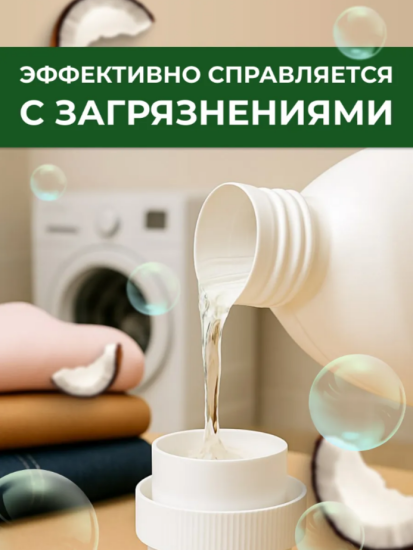 Гель для стирки 3л аромат Бархатный кокос ТМ CLEANBERG АРТ: 4620340360785