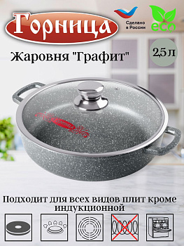 Жаровня 240/70 с крышкой ж2411тм Жаровня 240/70 с крышкой ж2411тм