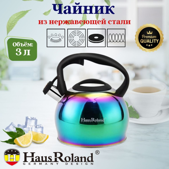 Чайник 3,0л нержавеющая сталь HR730-5 хамелеон OLS-016-14