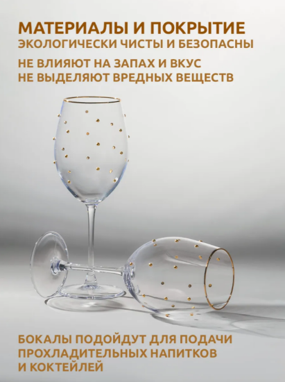 НАБОР БОКАЛОВ ДЛЯ ВИНА "GOLDY" ИЗ 2 ШТ. 540 МЛ 685-111