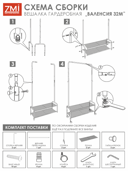 Вешалка гардеробная "Валенсия 32М" с двумя полками, на колёсах (VALENCIA 32M clothes rack) Черный