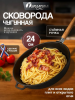 Сковорода чугунная со съемной ручкой, 24 см 0124, ТМ ГАРДАРИКА 0124