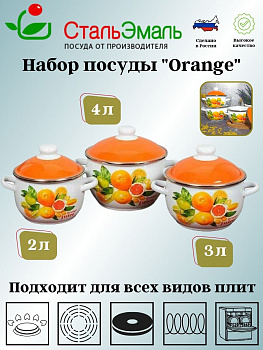 Набор из 3 предметов №02 "Orange" белоснеж. 6КН021М Набор из 3 предметов №02 "Orange" белоснеж. 6КН021М