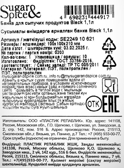 Банка для сыпучих продуктов Sugar&Spice Black 1,1л SE224910621 Банка для сыпучих продуктов Sugar&Spice Black 1,1л SE224910621