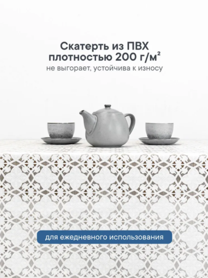 Клеенка столовая ПВХ "Элегия" 1,35х22 м - Орнамент 015-white 