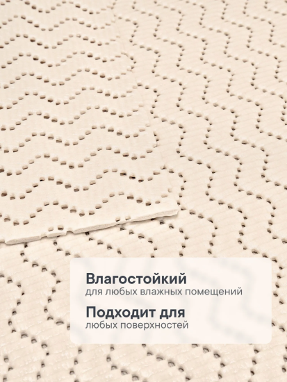 Коврик напольный из вспененного ПВХ "Зигзаг" 0,65х15 м светло-бежевый