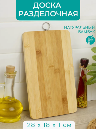 Доска разделочная бамбук 180*280*10мм №4 КТ-ДР-04
