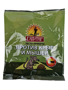 Тесто-брикет против крыс и мышей 140г ТМ Сам себе Санитар