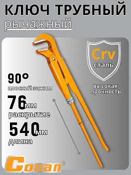 Ключ разводной, газовый Conan 90град COAP802 OLS-778-49 Ключ разводной, газовый Conan 90град COAP802 OLS-778-49
