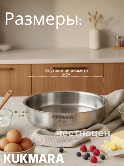 Форма для выпечки Kukmara линии "Хорека" 2,2 литра, диаметром 24см HRC-BD2224.00