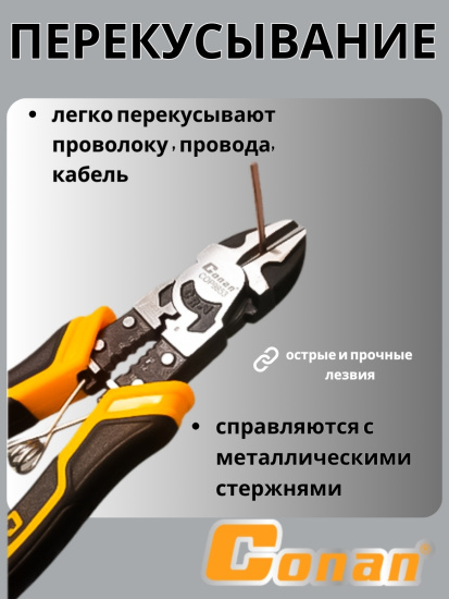 Кусачки многофункциональные комбинированные 9в1 Conan для электриков, 192мм COP9853 OLS-778-84