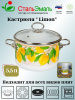 Кастрюля 5,5л цил. Limon 1SD225S белосн. Кастрюля 5,5л цил. Limon 1SD225S белосн.