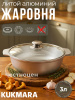 Кастрюля-жаровня 3,0л со стекл. крышкой ж34