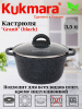 Кастрюля 3,5л со стеклянной крышкой, АП линия "Granit" (black) кгч35а  Кастрюля 3,5л со стеклянной крышкой, АП линия "Granit" (black) кгч35а