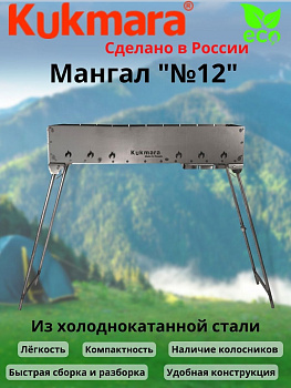 Мангал №12  м16