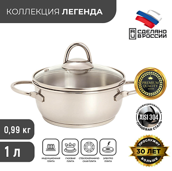 Кастрюля "Легенда" 1,0 л, 160 мм, ТРС, КС 3с113
