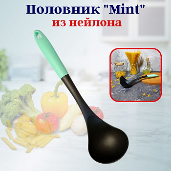 Половник из нейлона Mint OLS-710-44