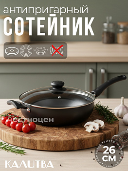 Сотейник 260мм 2 ручк ст/кр а/п 39692635 "Атлас"