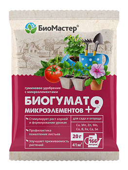 Удобрение для рассады 20гр БиоГумат + 9 микроэлементов БиоМастер Удобрение для рассады 20гр БиоГумат + 9 микроэлементов БиоМастер