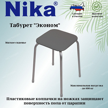 Табурет "Эконом" на 4-х опорах (квадр. сиденье ДСП) ТЭ3  серый