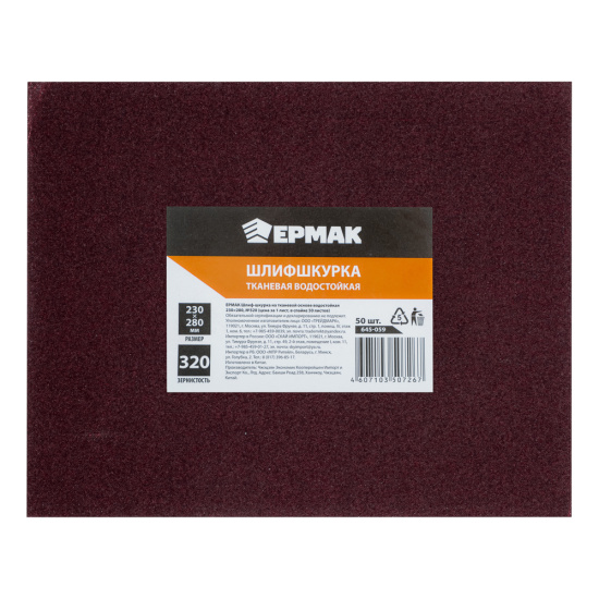 ЕРМАК Шлиф-шкурка на тканевой основе водостойкая 230x280 №320 645-059