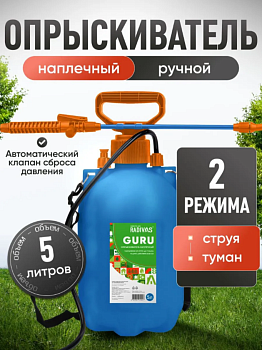 Опрыскиватель 5,0л Radivas GURU синий G2-01-16