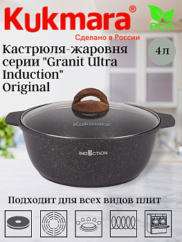 Кастрюля-жаровня 4л со стеклянной крышкой, АП линия "Granit Ultra Induction" (original) жгои41а Кастрюля-жаровня 4л со стеклянной крышкой, АП линия "Granit Ultra Induction" (original) жгои41а