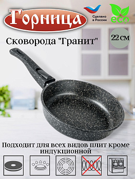 Сковорода 220/55мм со съемной ручкой без крышки с2253аг Сковорода 220/55мм со съемной ручкой без крышки с2253аг