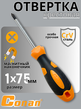Отвертка крестовая Conan РН1*75мм COS285075 OLS-778-24 Отвертка крестовая Conan РН1*75мм COS285075 OLS-778-24