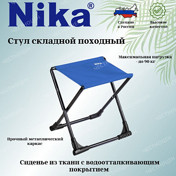 Стул складной походный ПС+