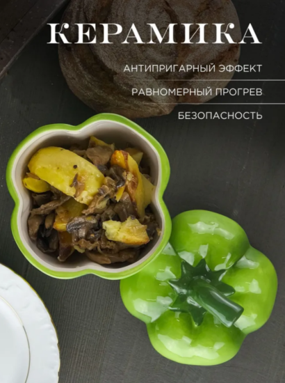 Форма для запекания с крышкой Repast Rich harvest Перец зеленый 730 мл 13*13*17 см 68216