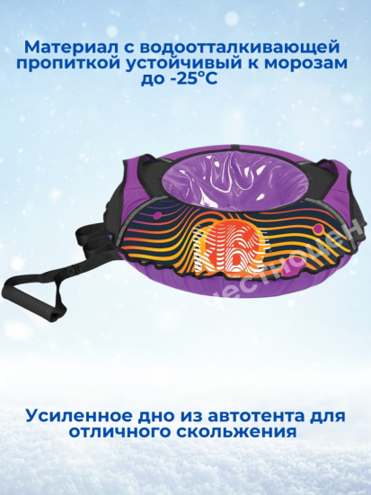 Тюбинг принтованный (NT-80/V "Neotube violet"),,