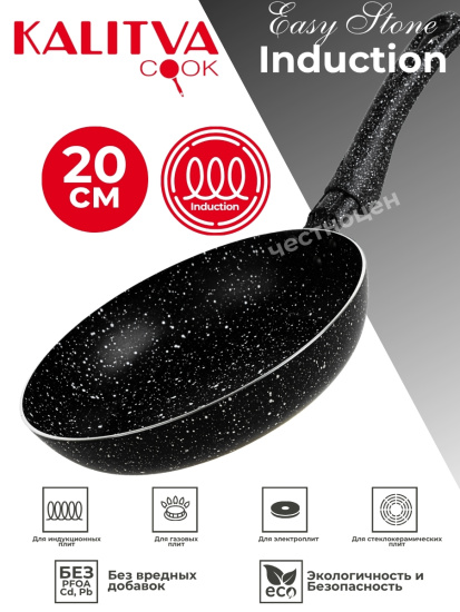 Сковорода 200 мм, 1 руч, б/кр, а/п. Easy Stone Induction. Алюминий марки А5 62682011