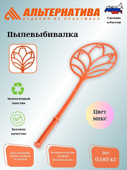 Пылевыбивалка (Октябрьск)М178