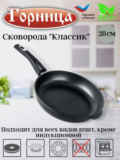 Сковорода 280/55мм со съемной ручкой без крышки с2812а