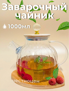 Чайник заварочный  1л стеклянный с бамбуковой крышкой OLS-339-25