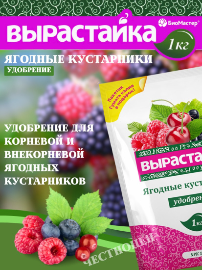 Удобрение комплексное 1кг Ягодные кустарники Вырастайка Удобрение комплексное 1кг Ягодные кустарники Вырастайка