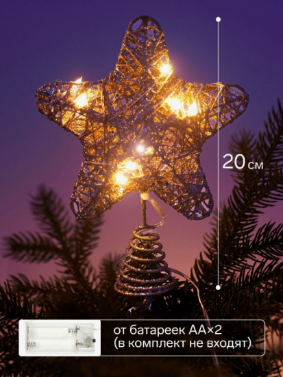 Фигура "Звезда ёлочная золотистая" 15х20 см, 10 LED, AAх2, фиксинг, Т/БЕЛЫЙ   