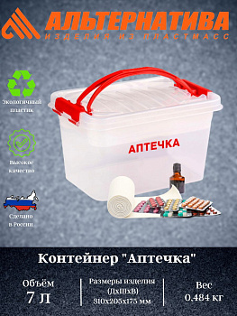 Контейнер "Аптечка" 7л со вставкой М7582